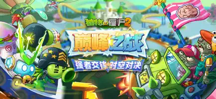 植物大战僵尸23.7.4安卓版