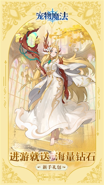 宠物魔法