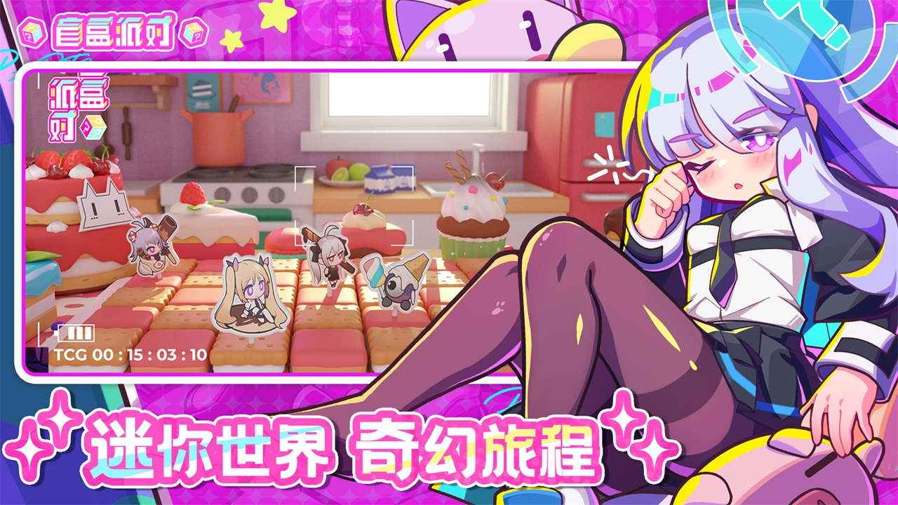 盲盒派对官服