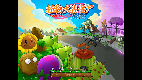 植物大战僵尸火影忍者版