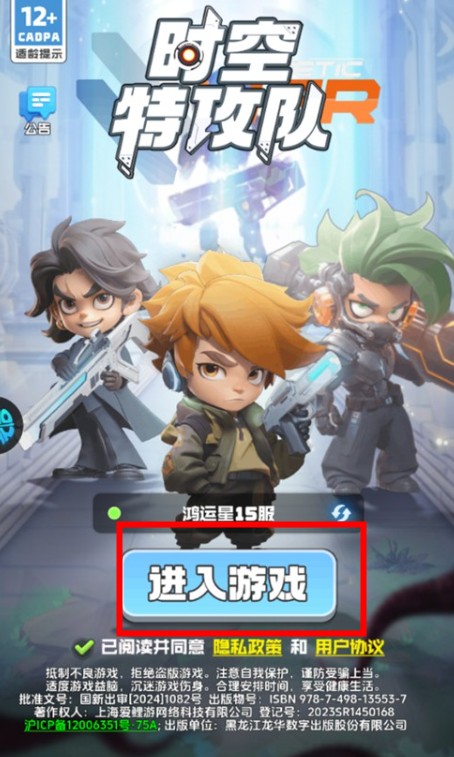 时空特攻队