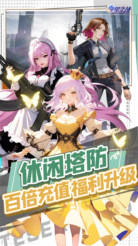 守望之战