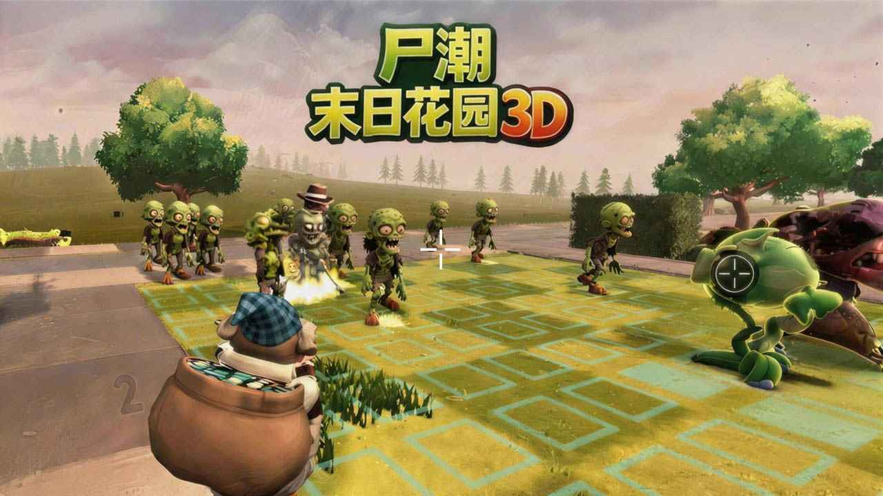 尸潮末日花园