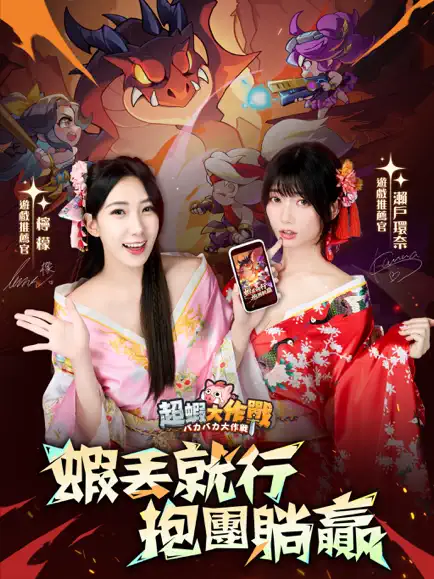 超虾大作战