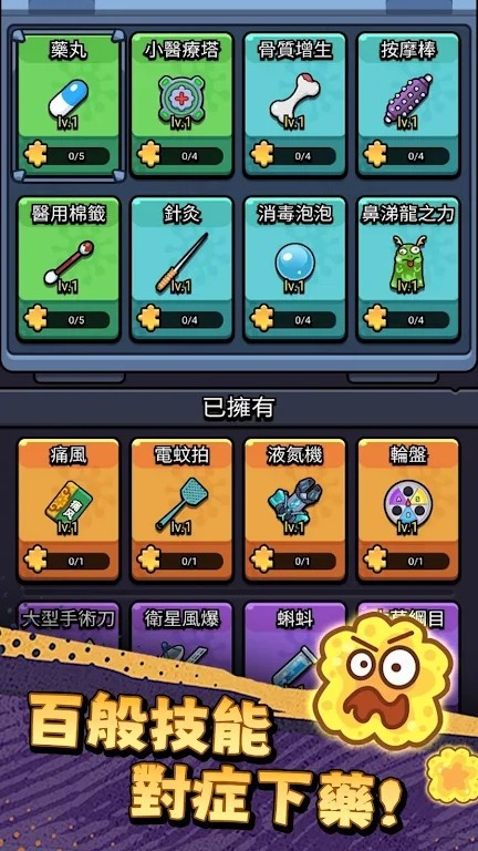 细胞保卫战