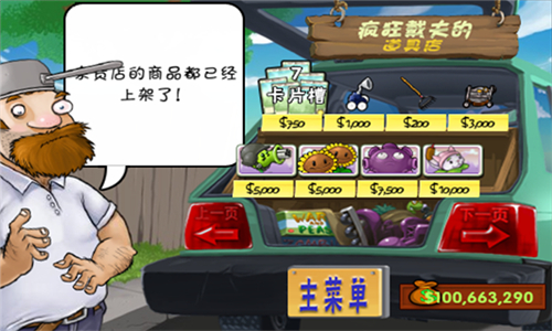 植物大战僵尸原版