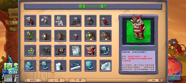 融合版植物大战僵尸