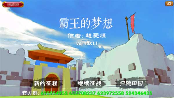 霸王的梦想