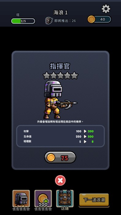 尸潮塔防