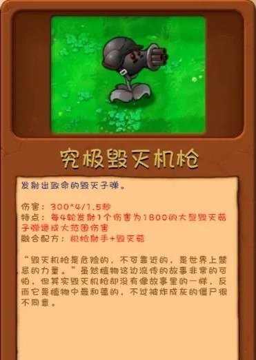 植物大战僵尸融合MG版无限阳光无冷却版游戏攻略4