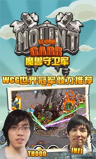 魔兽守卫军手游