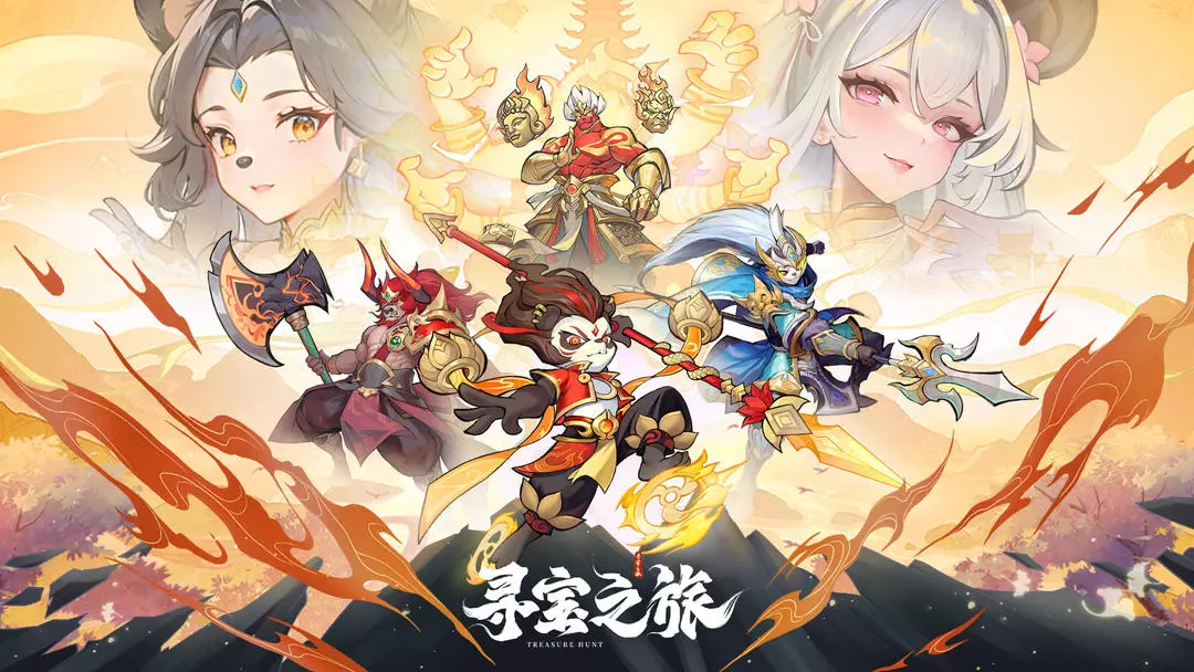 寻宝之旅