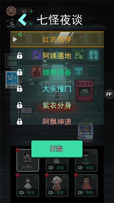 猛鬼宿舍躺平发育