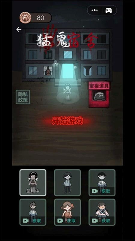 猛鬼宿舍躺平发育