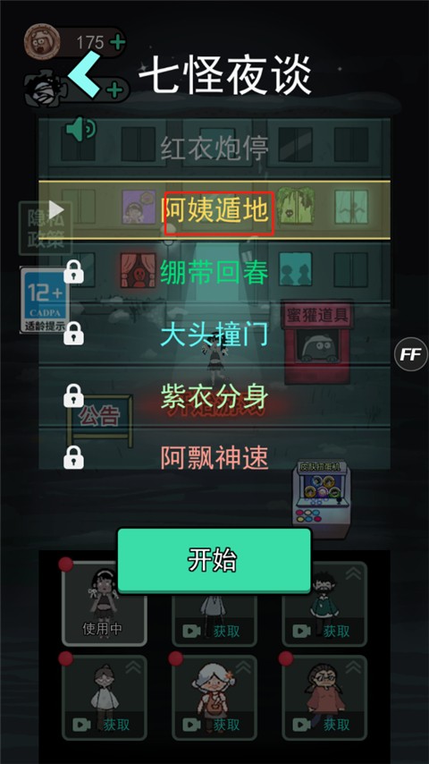 猛鬼宿舍躺平发育