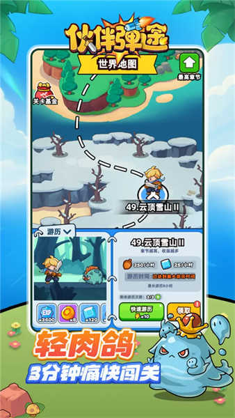 伙伴弹途
