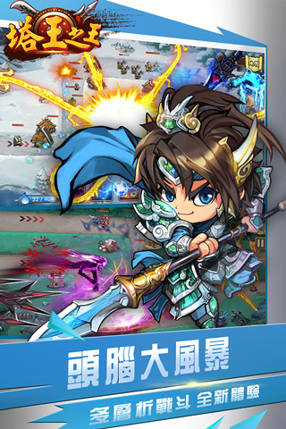 塔王之王手游