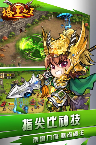 塔王之王手游