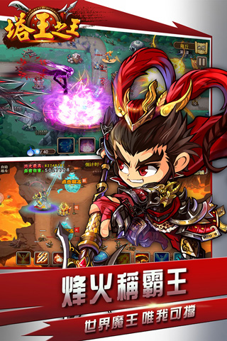 塔王之王手游