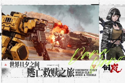 钢岚手游