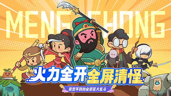 幻想大乱斗手游