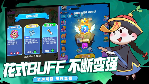 幻想大乱斗手游
