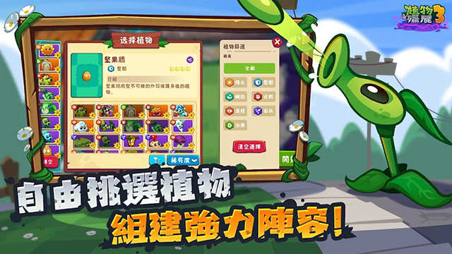 植物僵尸大战3国际服