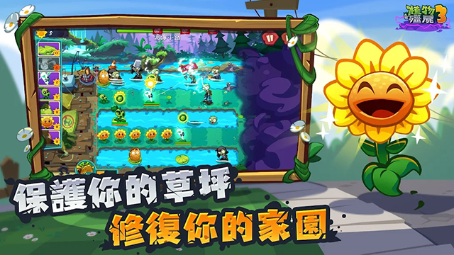 植物僵尸大战3国际服