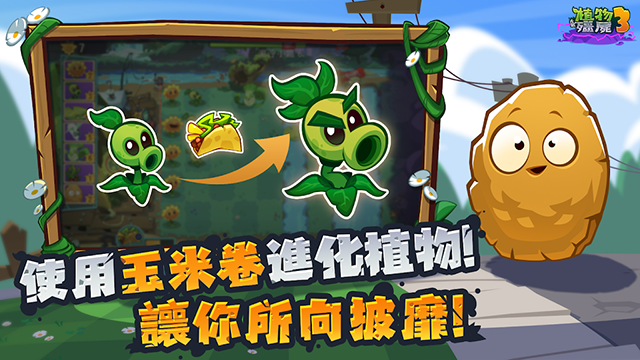 植物僵尸大战3国际服