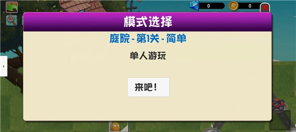 植物大战僵尸异域探险多人版图片5