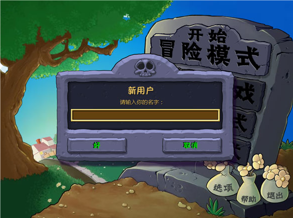 植物大战僵尸中文版