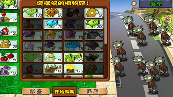 植物大战僵尸中文版