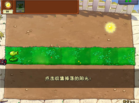 植物大战僵尸中文版