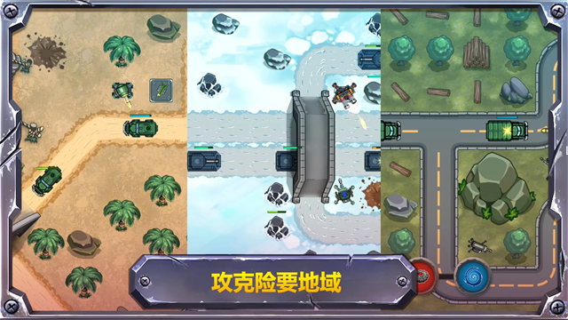 战斗策略塔防