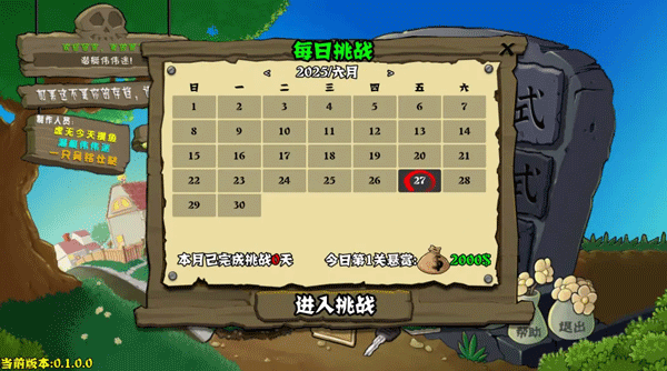 PVZ杂交重制版