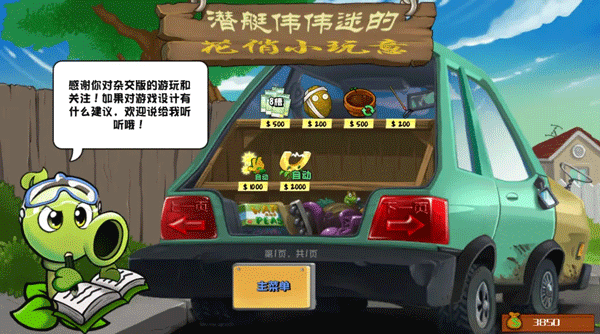 PVZ杂交重制版