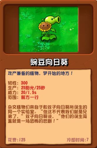 PVZ杂交重制版