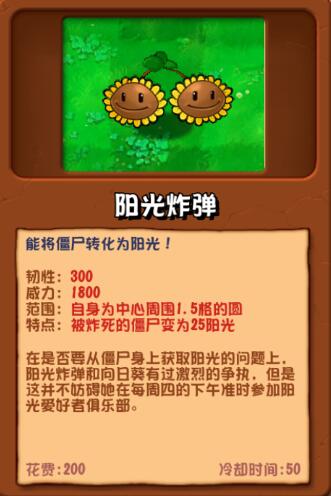 PVZ杂交重制版