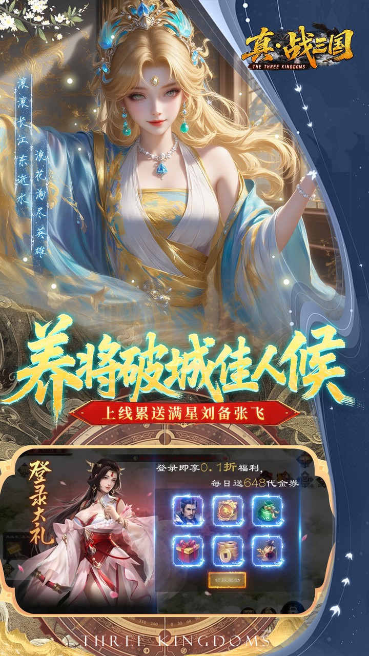 真战三国