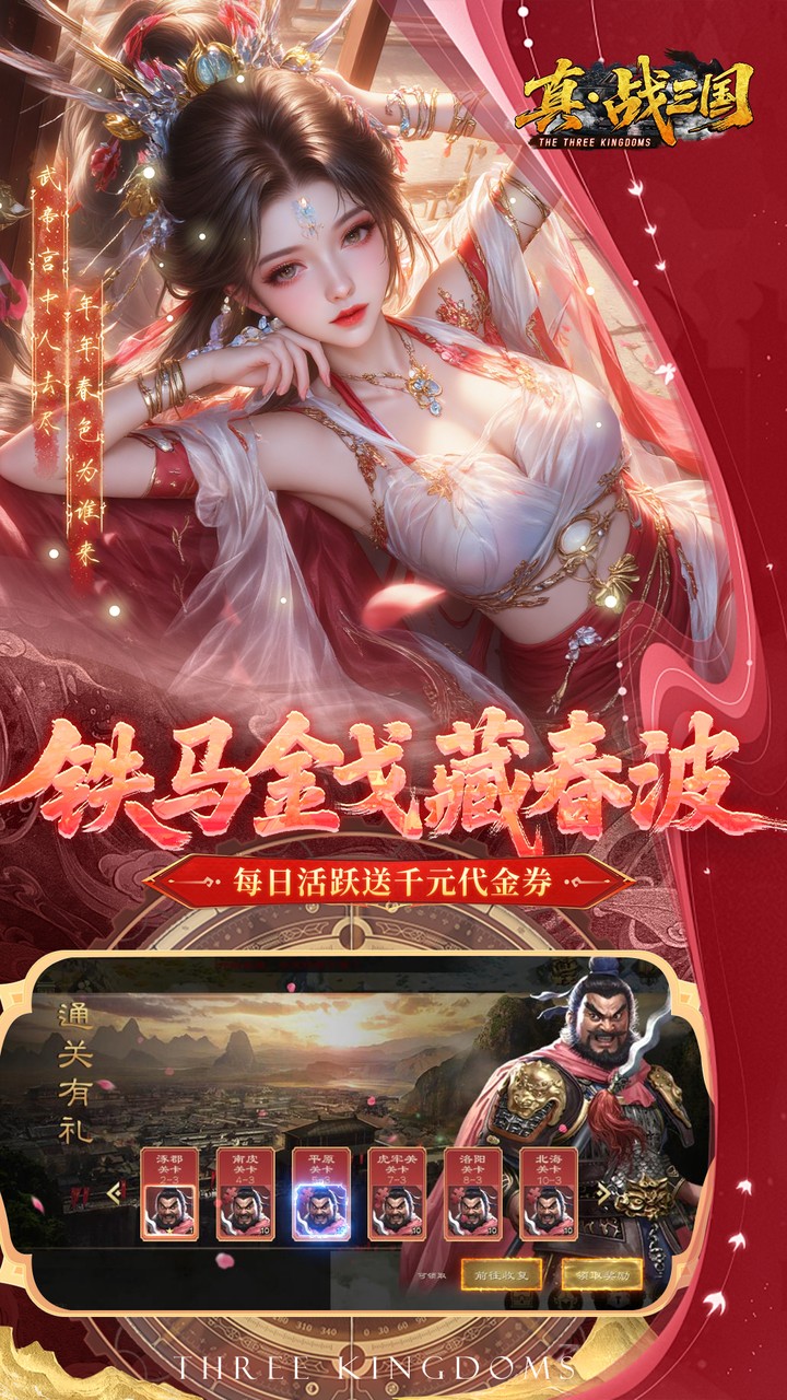 真战三国
