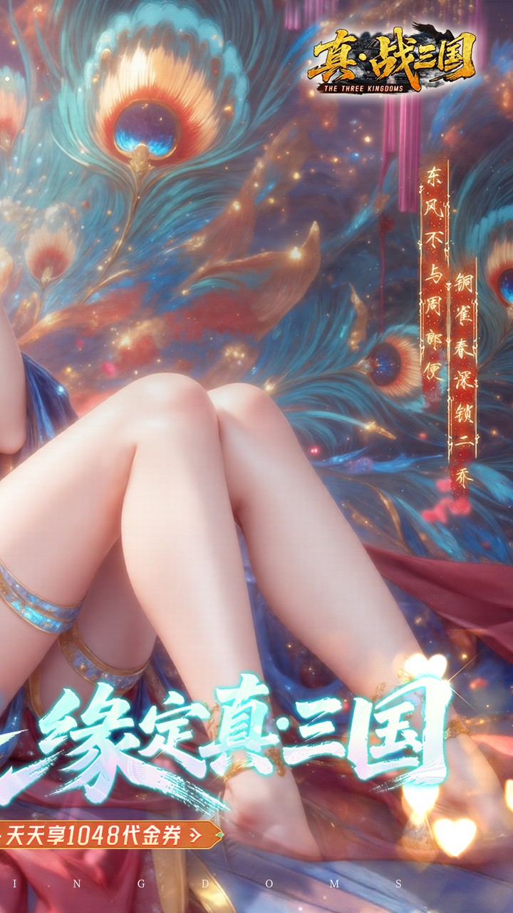 真战三国