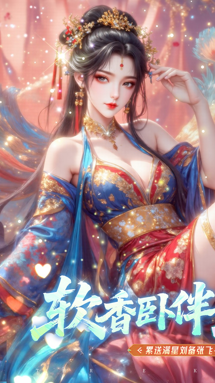 真战三国