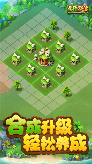 永恒部落手游