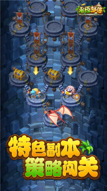 永恒部落手游