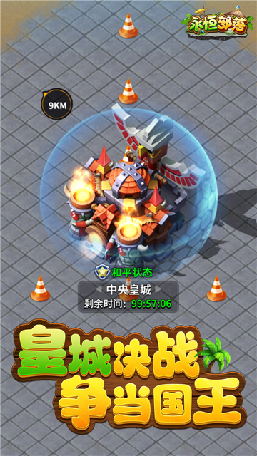 永恒部落手游