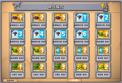 植物大战僵尸杂交版2.3版本