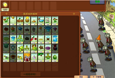 植物大战僵尸杂交版2.3版本