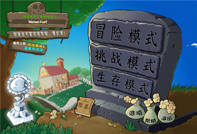 植物大战僵尸杂交版2.3版本