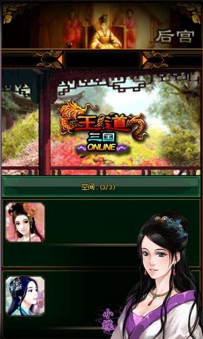 王道三国手游最新版本