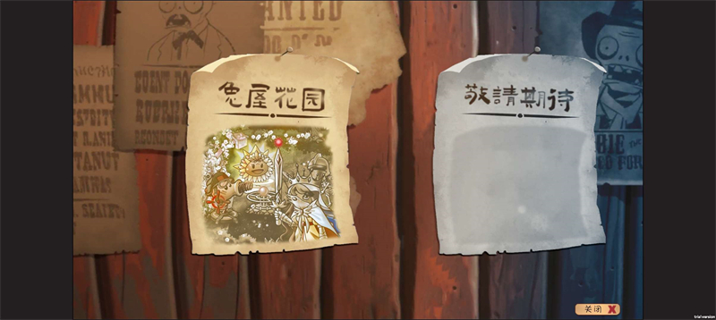 PVZ共生版